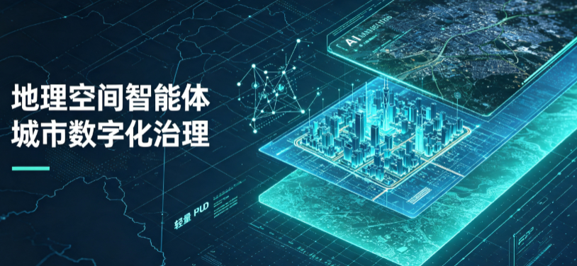 头屯河区地理 AI 智能体 Geo 优化落地城市全域治理，多维空间驱动精细化管理