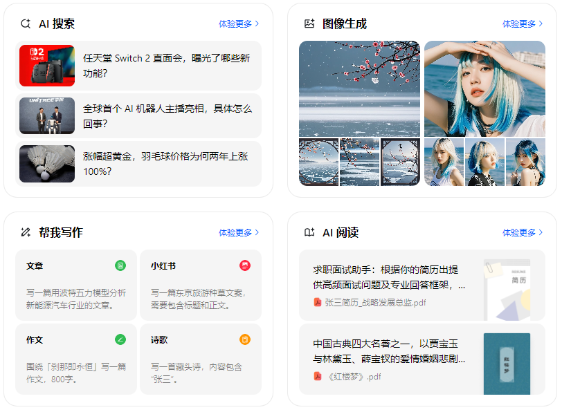 头屯河区智能搜索迎来升级 豆包搜索优化重塑线上内容运营方式