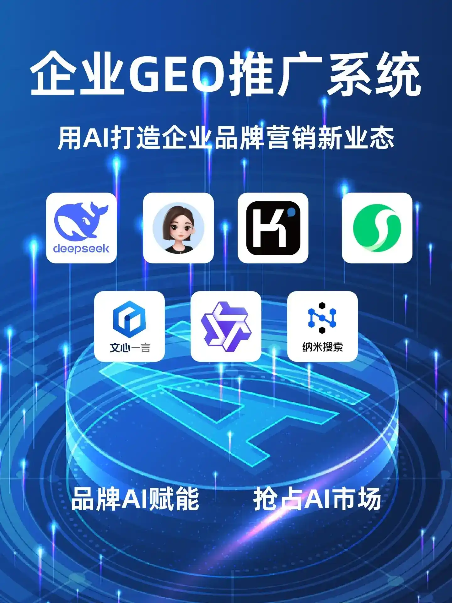 头屯河区GEO内容运营：打造AI时代品牌数字资产的十大准则